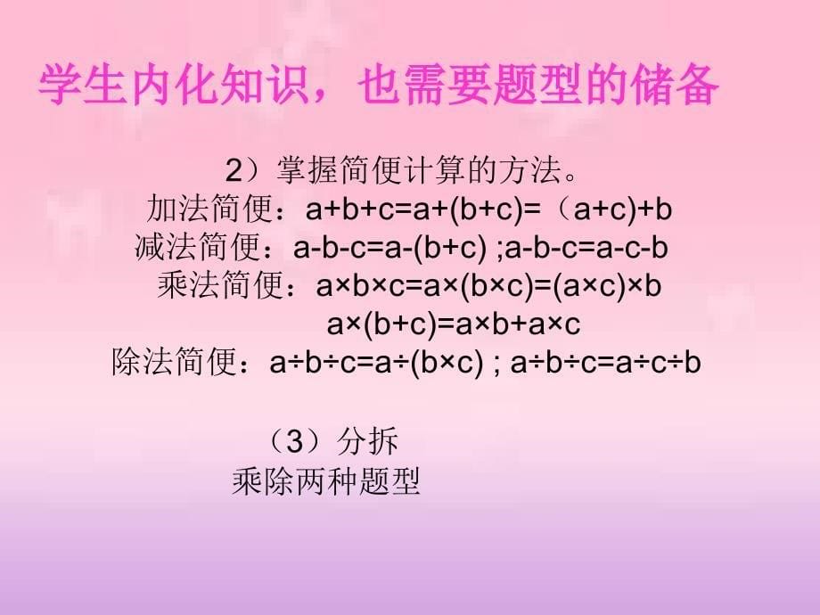 小学数学复习中学生自主学习素养养成的探索_第5页