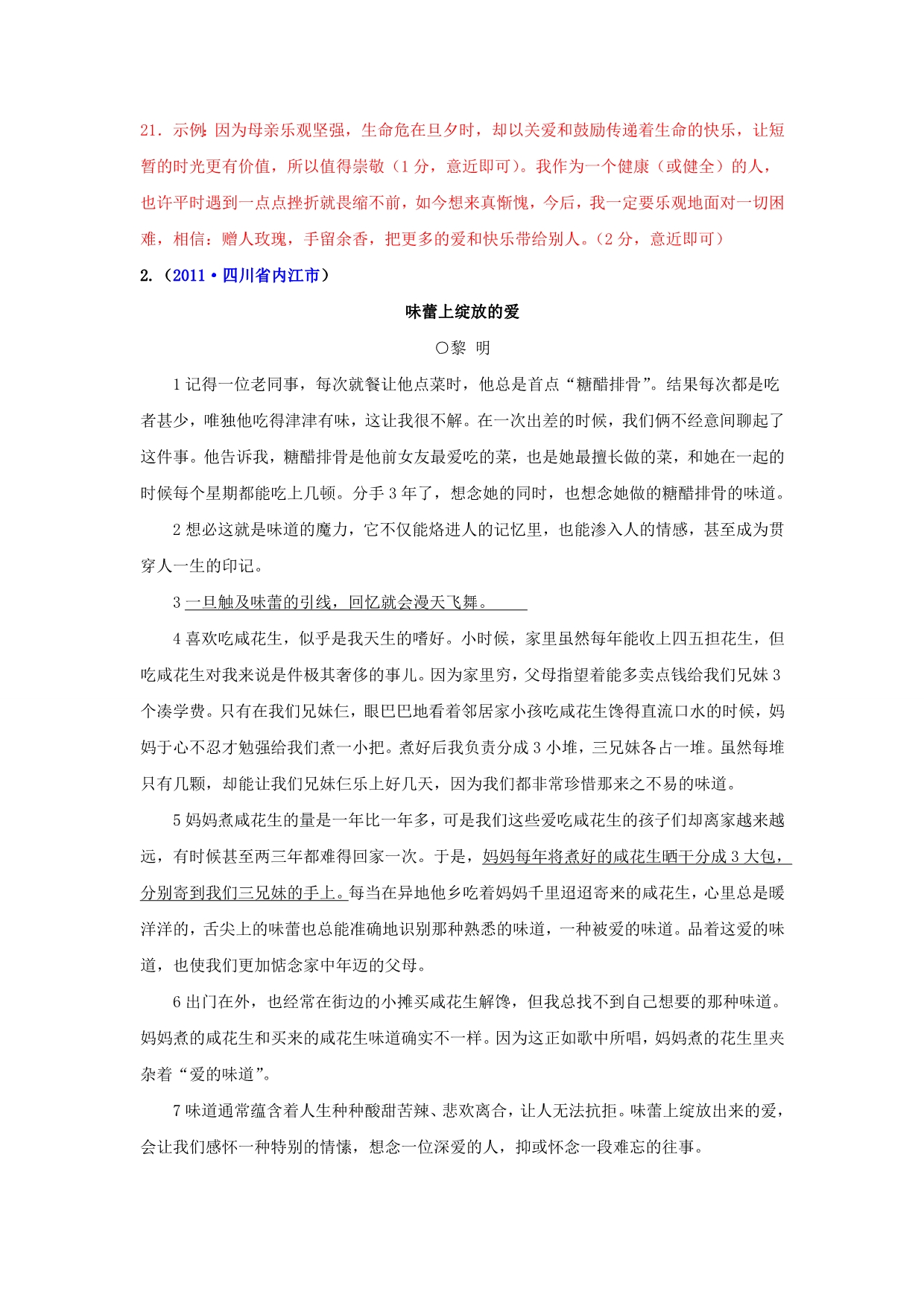 2012全国各地中考语文试题分类汇编专题14：记叙文_第4页