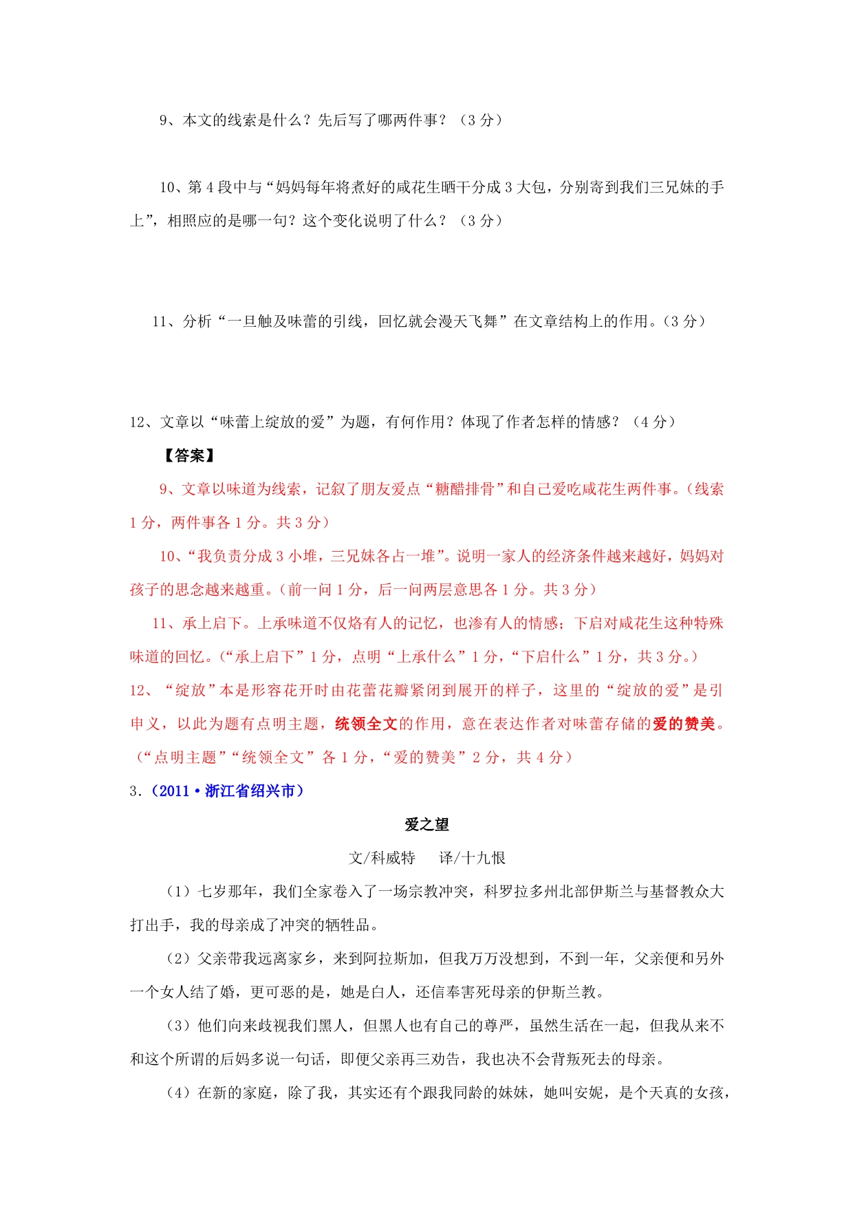 2012全国各地中考语文试题分类汇编专题14：记叙文_第5页