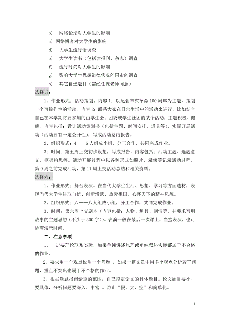 2011-12-1马原实践教学安排_第4页