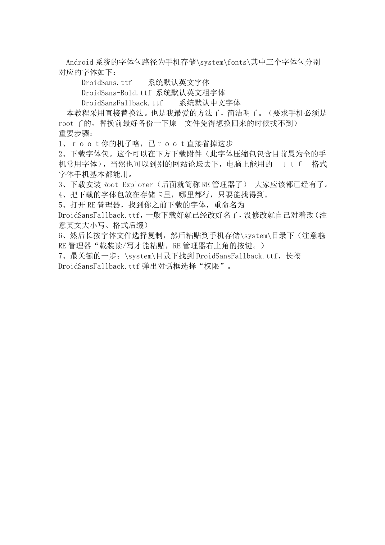 中兴n880s更改字体教程_第1页