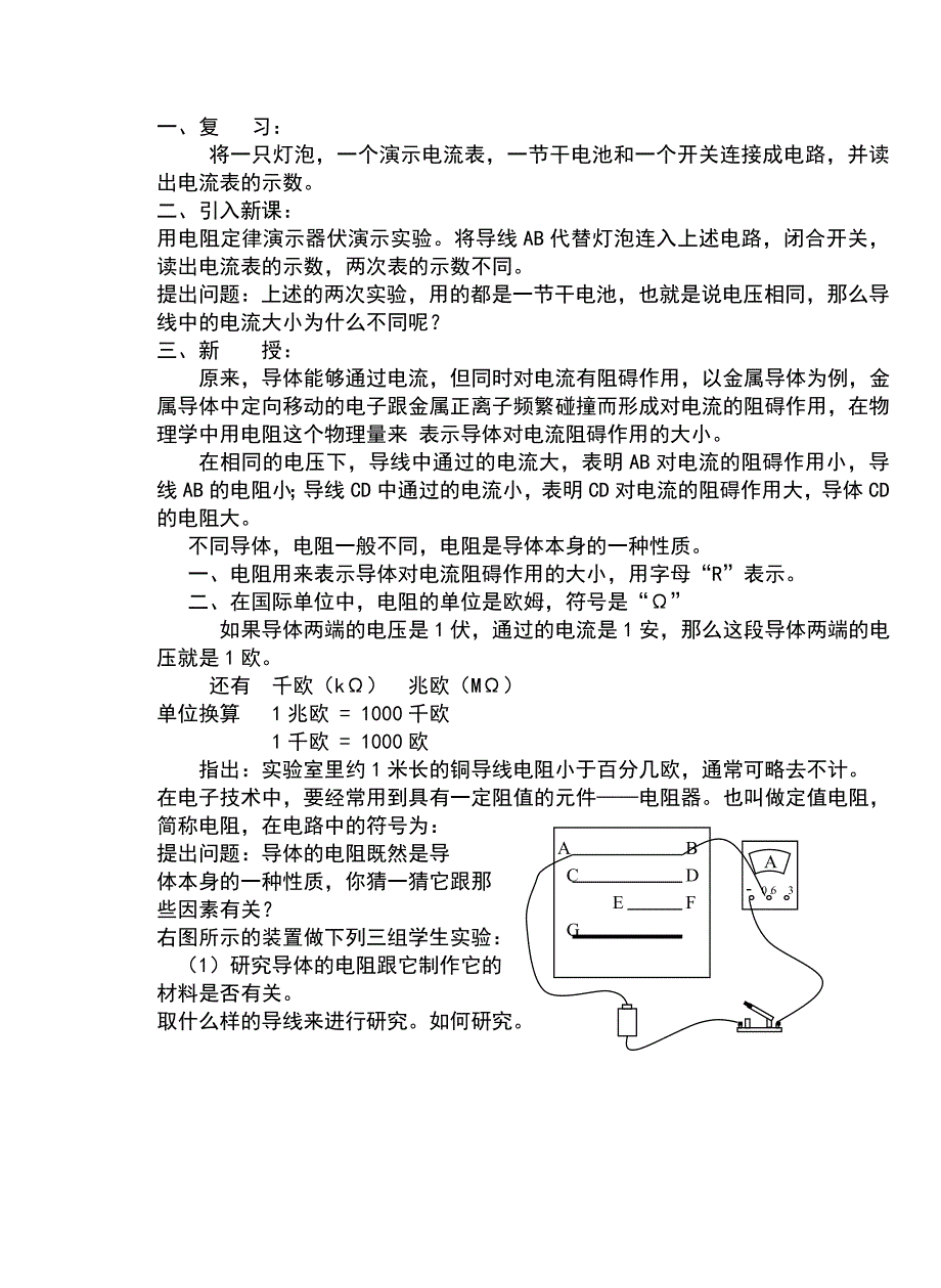 九年级物理14探究电路&14.1电阻和变阻器(第一课堂) 教案沪科版_第2页