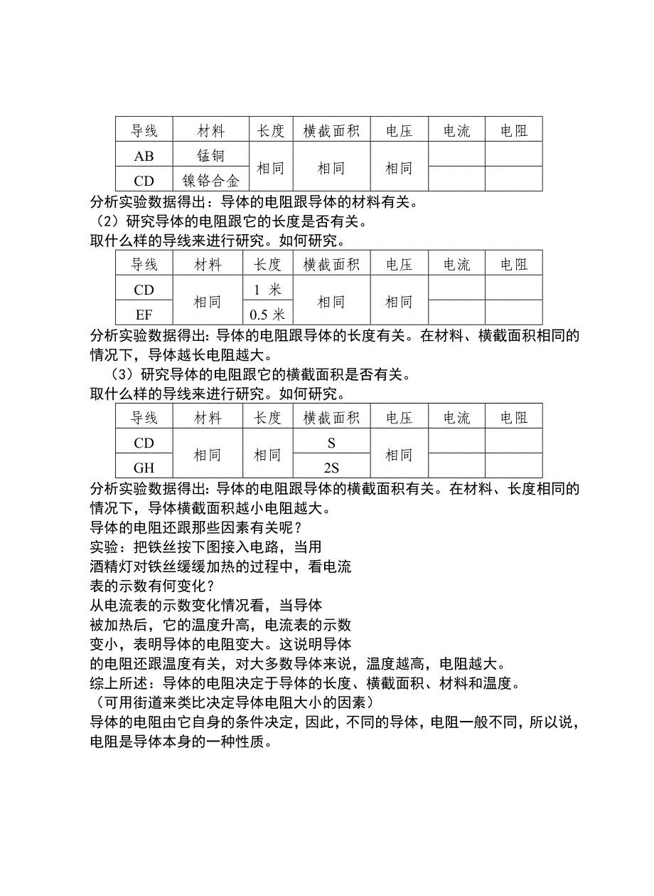 九年级物理14探究电路&14.1电阻和变阻器(第一课堂) 教案沪科版_第4页