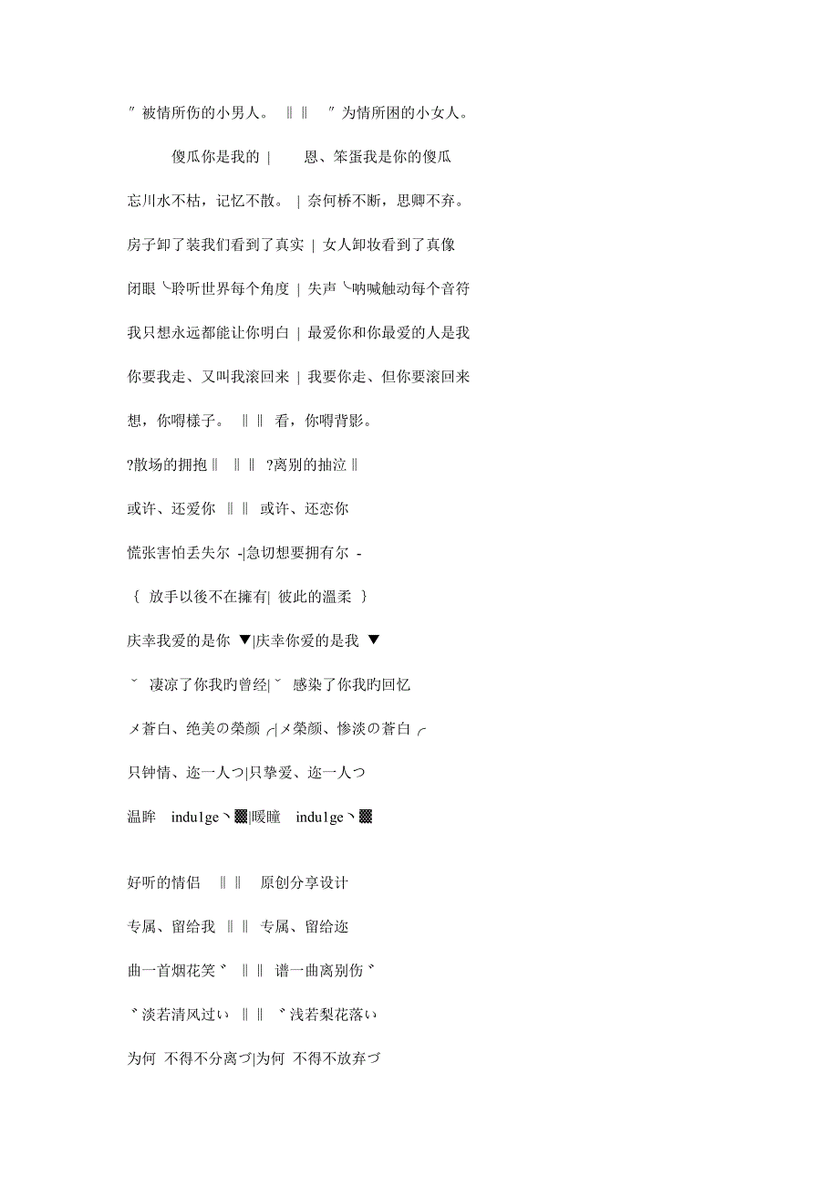 优雅浪漫的唯美情侣网名月初热荐或许、还爱你或许、还恋你_第1页