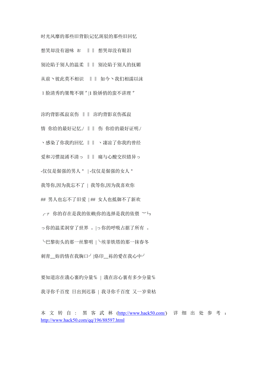 优雅浪漫的唯美情侣网名月初热荐或许、还爱你或许、还恋你_第3页