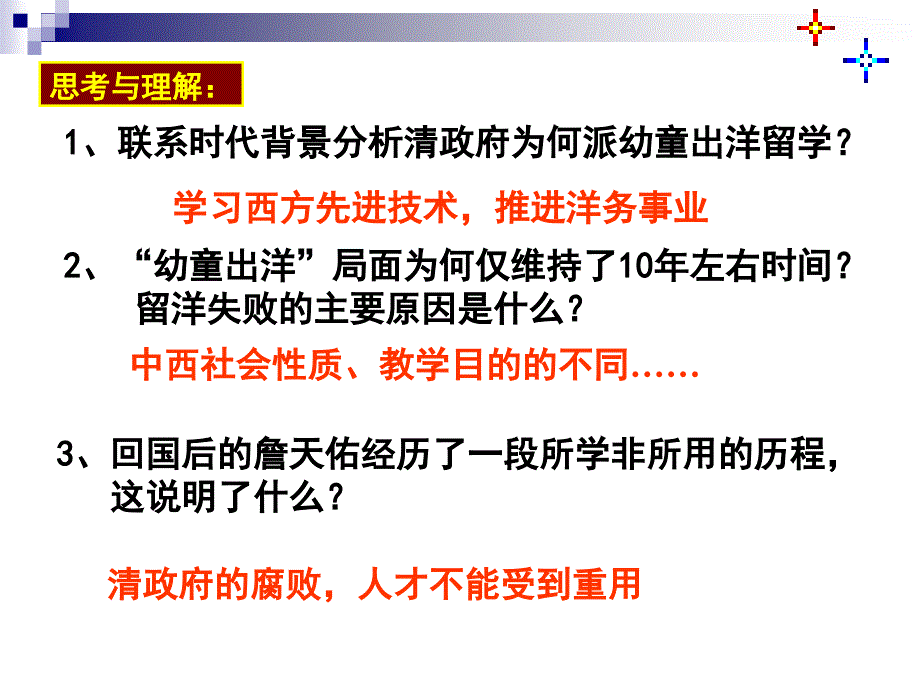 人教版语文六年级上册5《詹天佑》自制课件_第4页