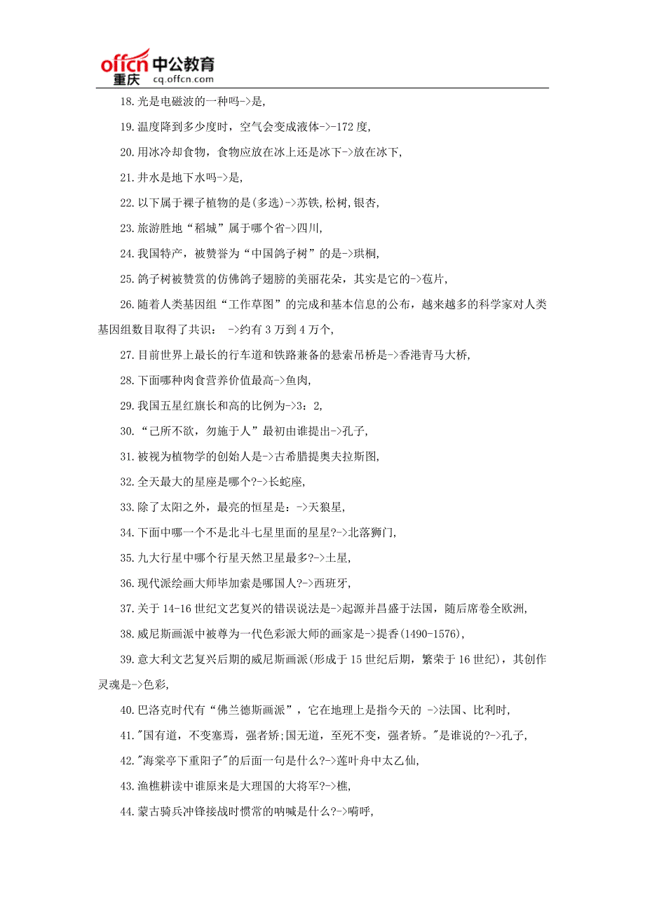 2017上半年重庆公务员行测常识大全：公务员常识_第2页