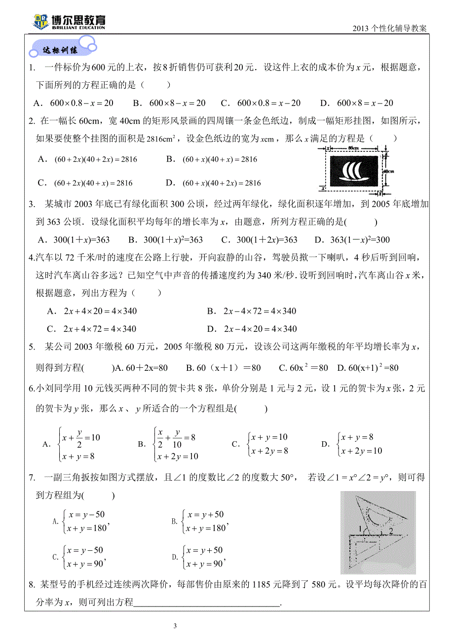 3月27日列方程与不等式应用题_第3页