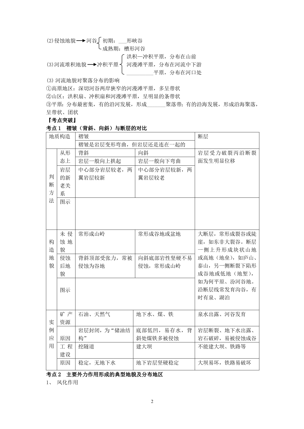 第10讲地壳物质循环及地表形态变化的内_第2页