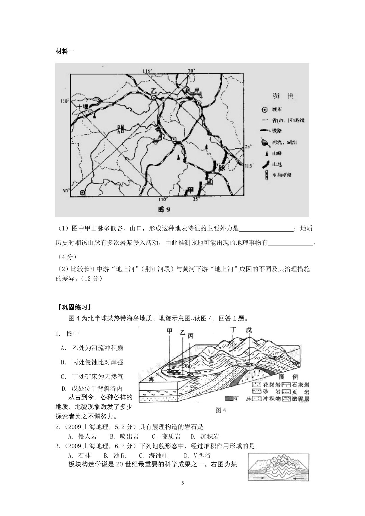 第10讲地壳物质循环及地表形态变化的内_第5页