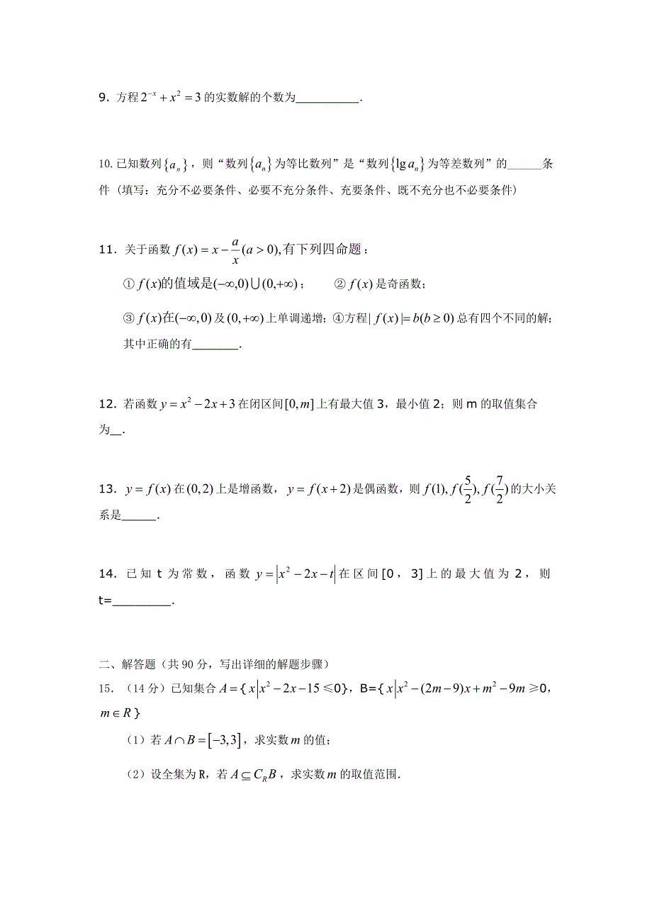 备考高考数学基础知识训练(6)_第2页