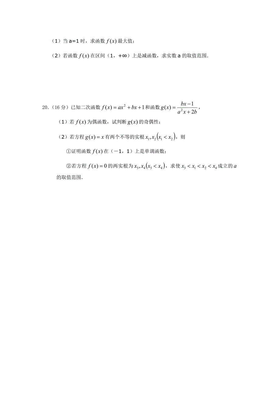 备考高考数学基础知识训练(6)_第4页
