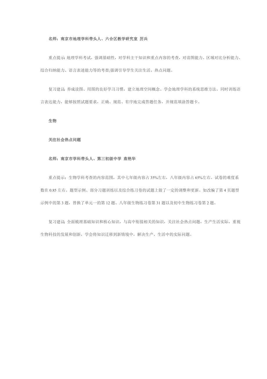 南京发布2013年中考说明 语文书写分值提高 (2)_第5页