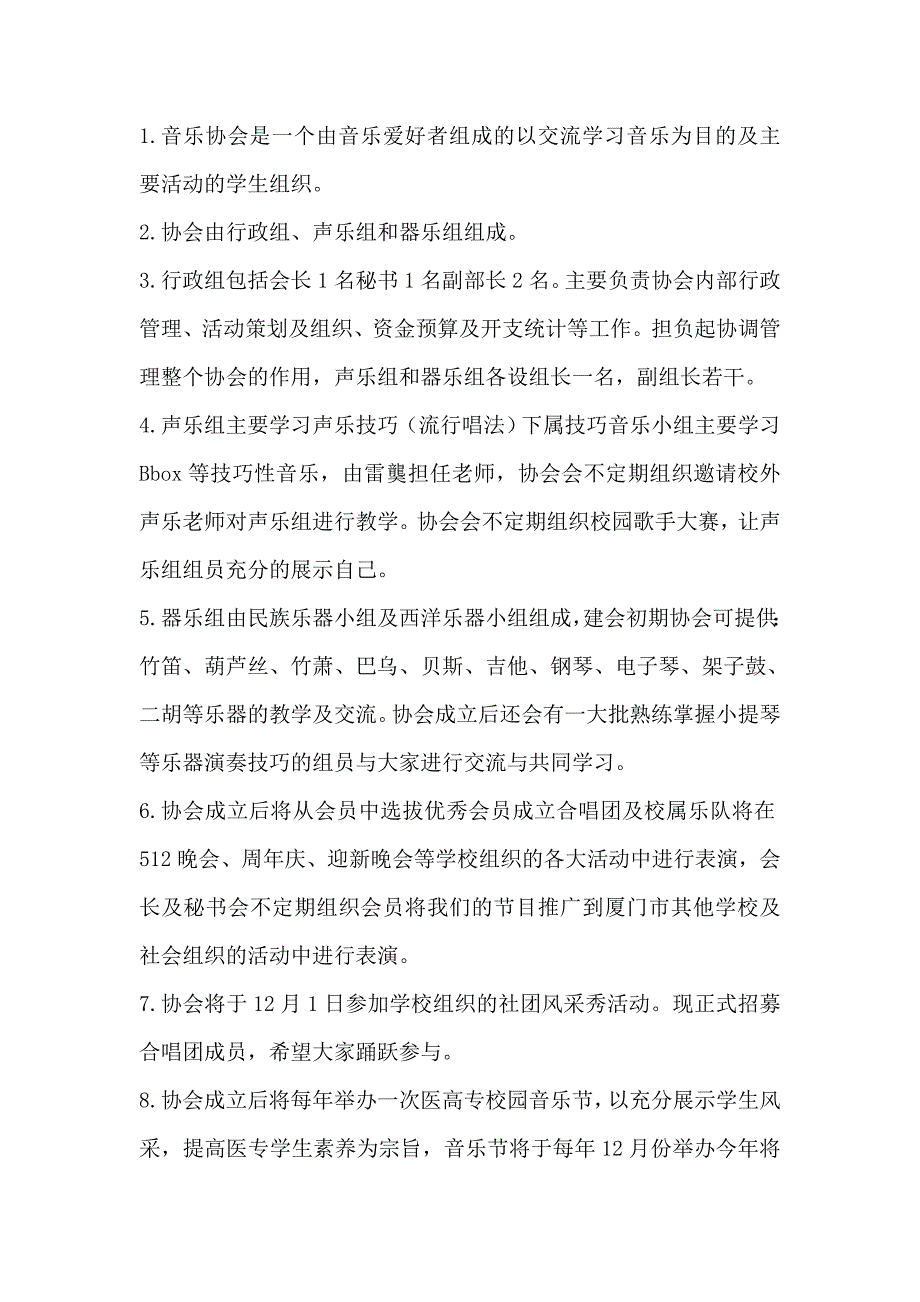 音乐协会是一个由音乐爱好者组成的以交流学习音乐为目的及主要活动的学生组织_第1页