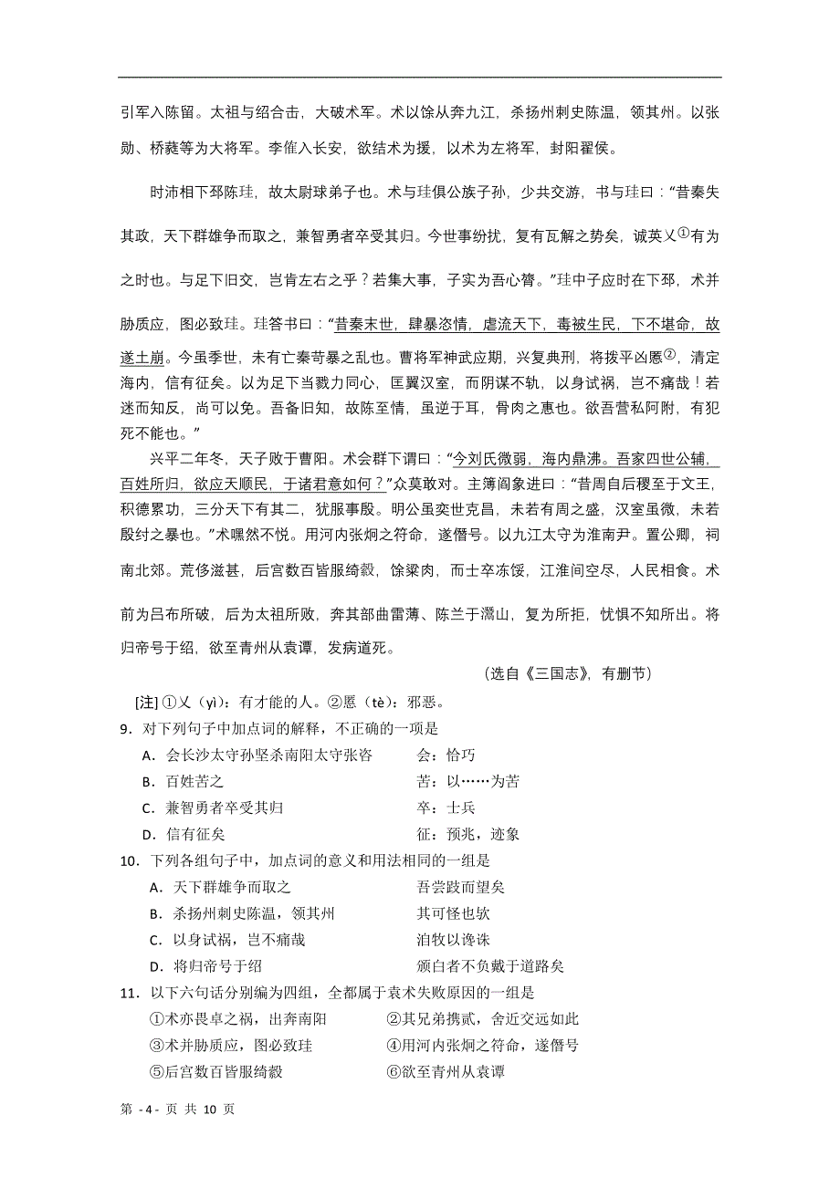 山东省菏泽市2014届高三3月模拟考试 语文 Word版含答案_第4页