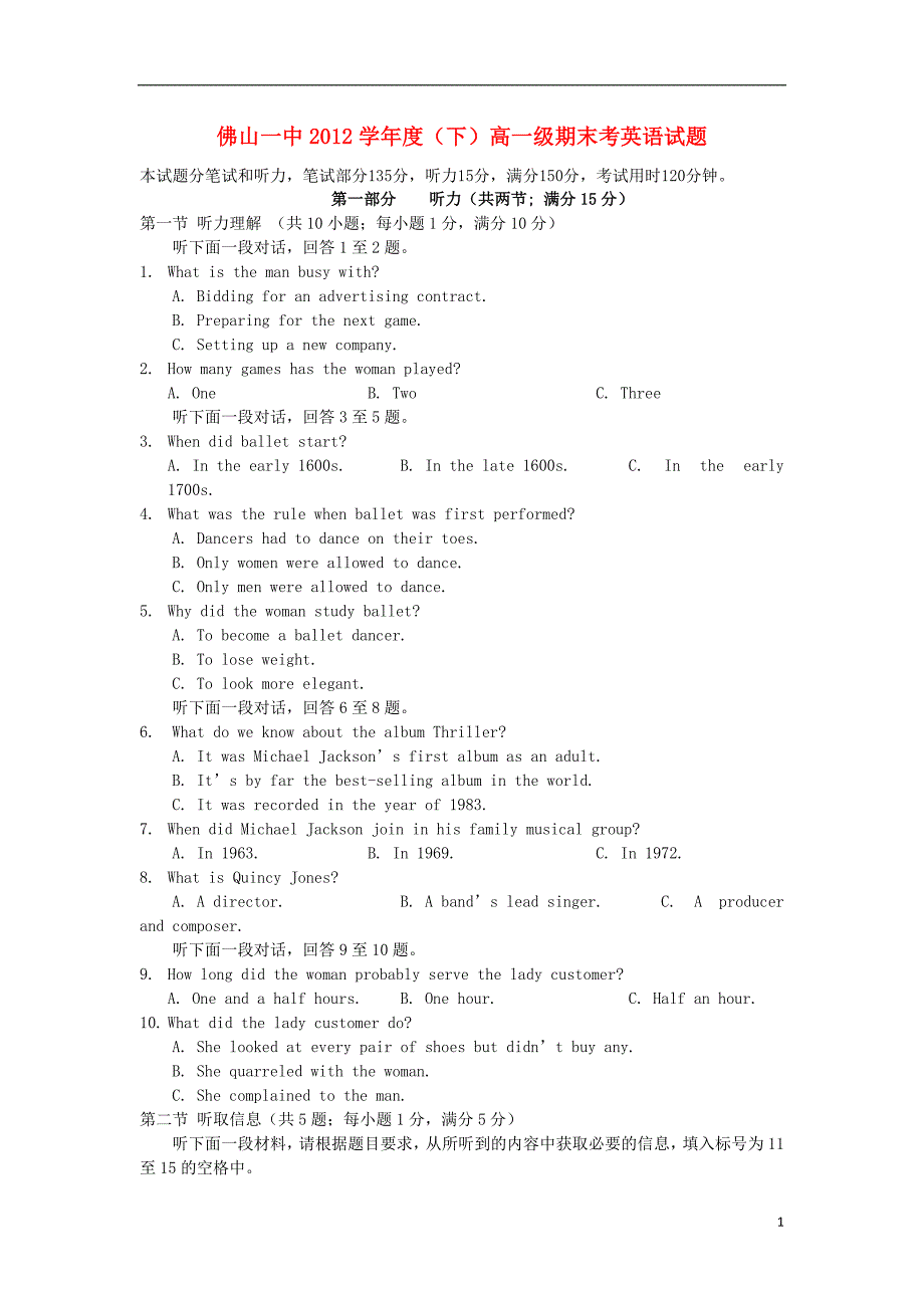 广东省2012-2013学年高一英语下学期期末试题新人教版_第1页