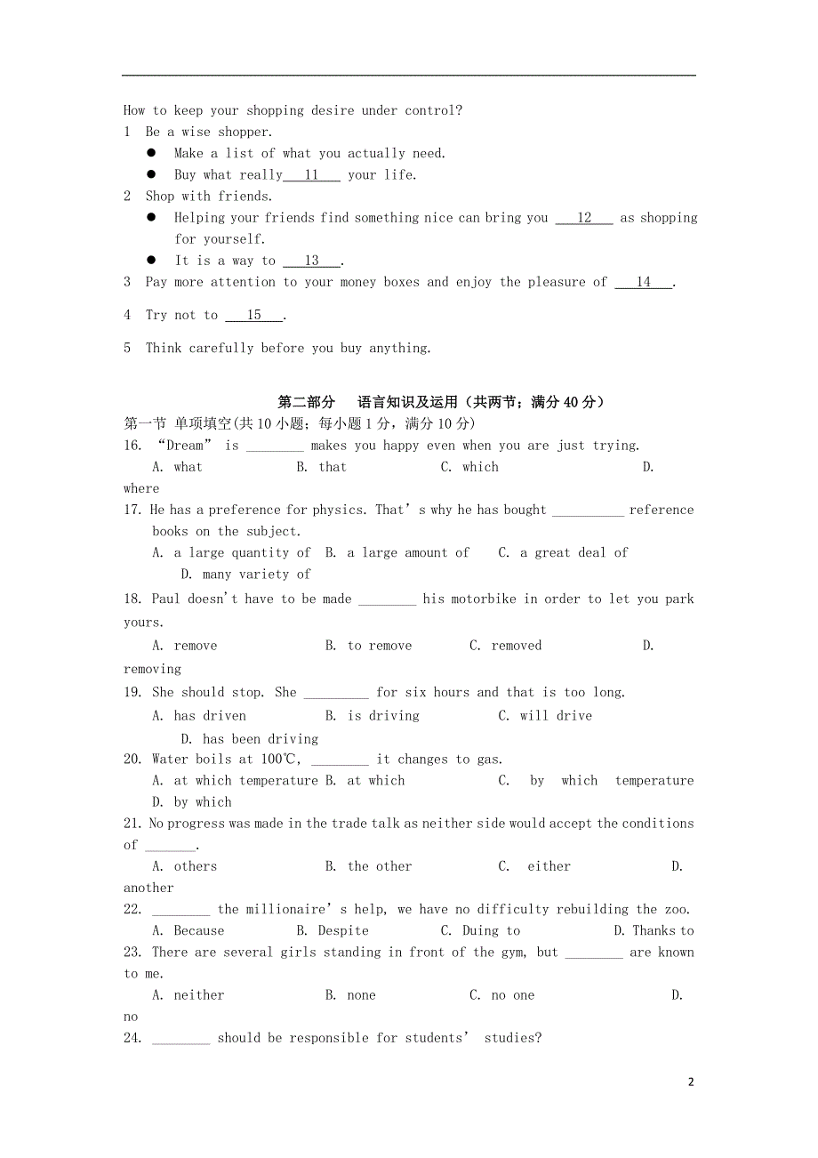 广东省2012-2013学年高一英语下学期期末试题新人教版_第2页