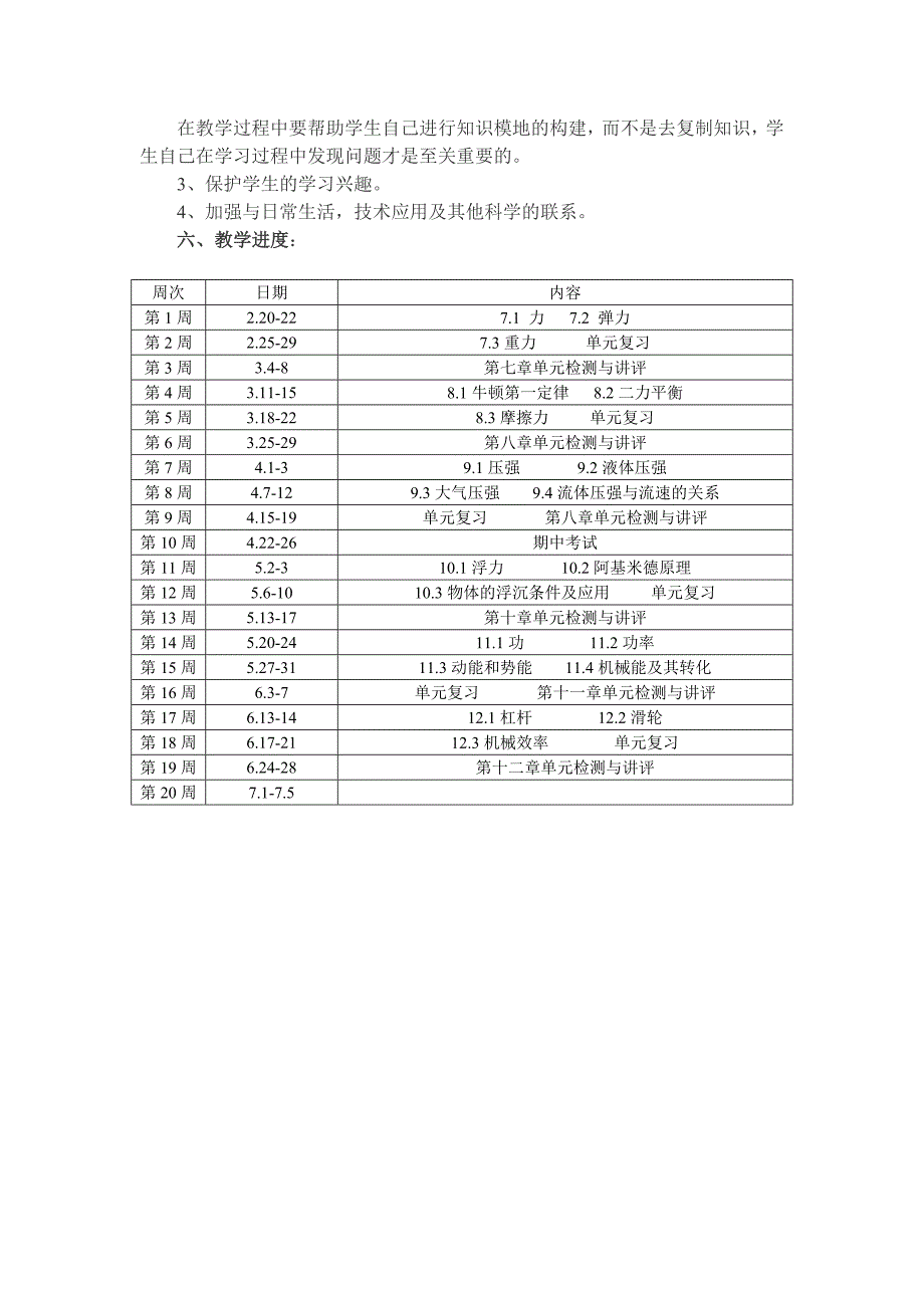 人教版八年级下册物理教学工作计划_第2页