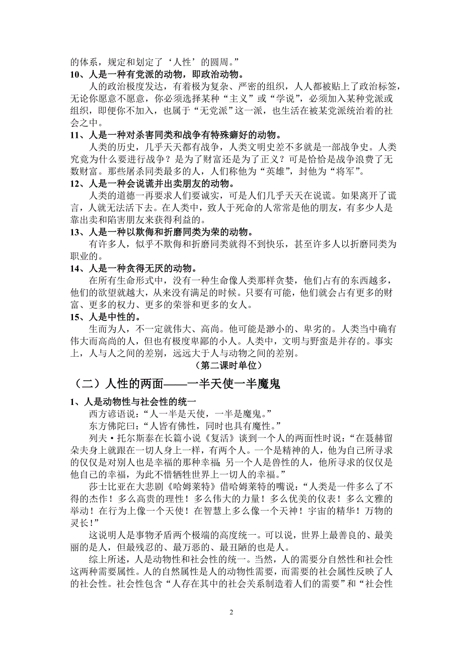 杨清健社科论文系列(57)_第2页