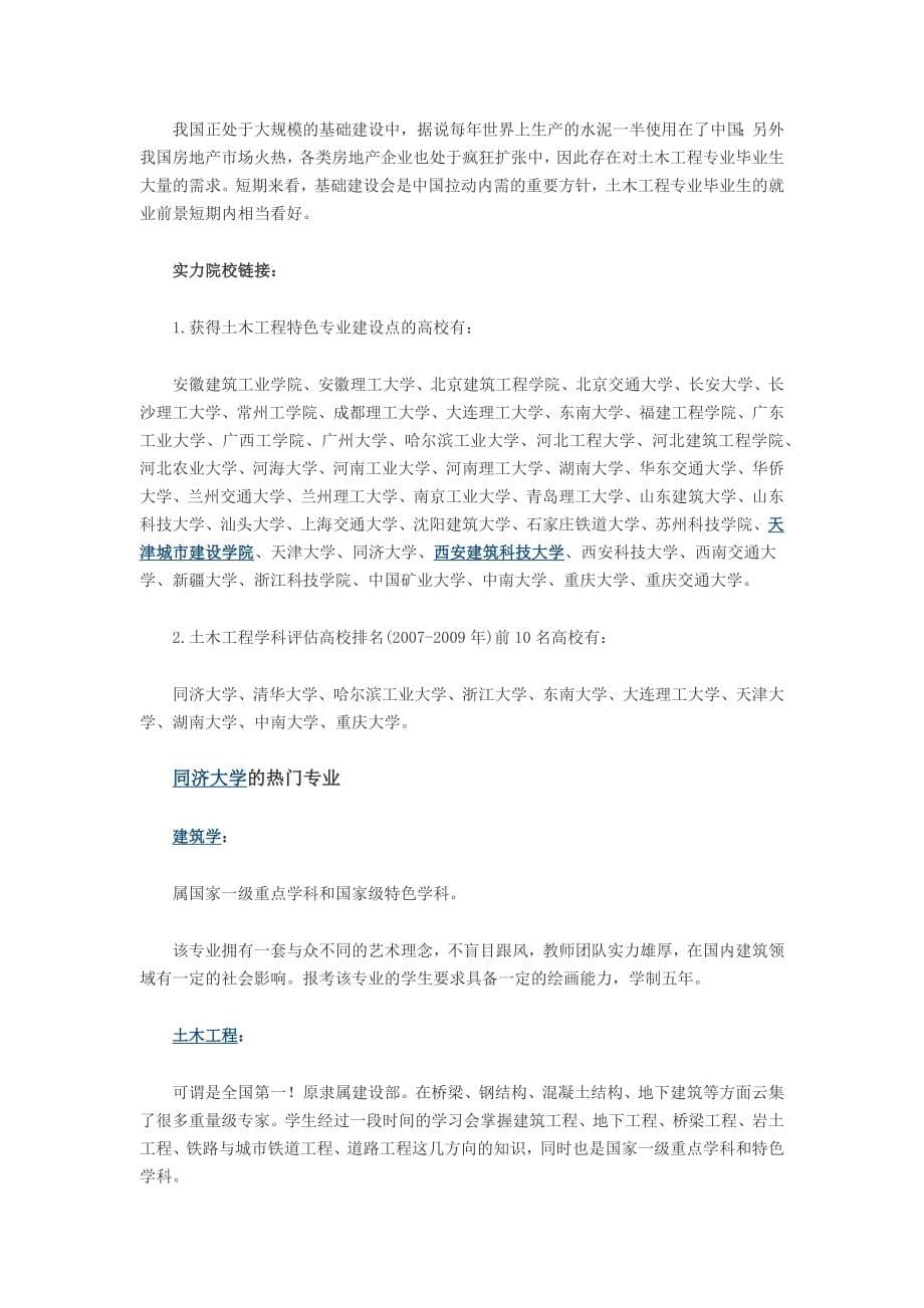 平行志愿不是万能险专家建议_第5页