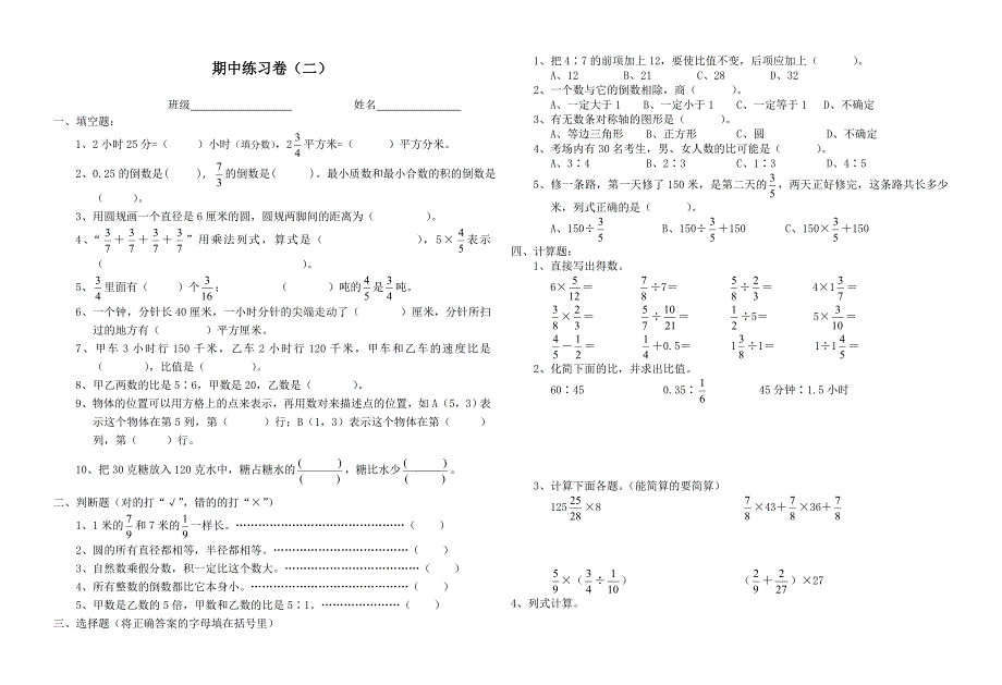 人教版六年级数学上册期中测试卷二_第1页