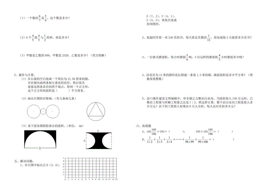 人教版六年级数学上册期中测试卷二_第2页