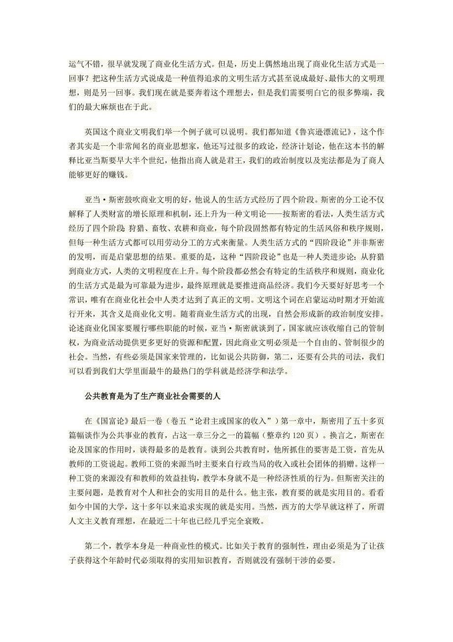 刘小枫：商业文明与现代教育问题_第5页