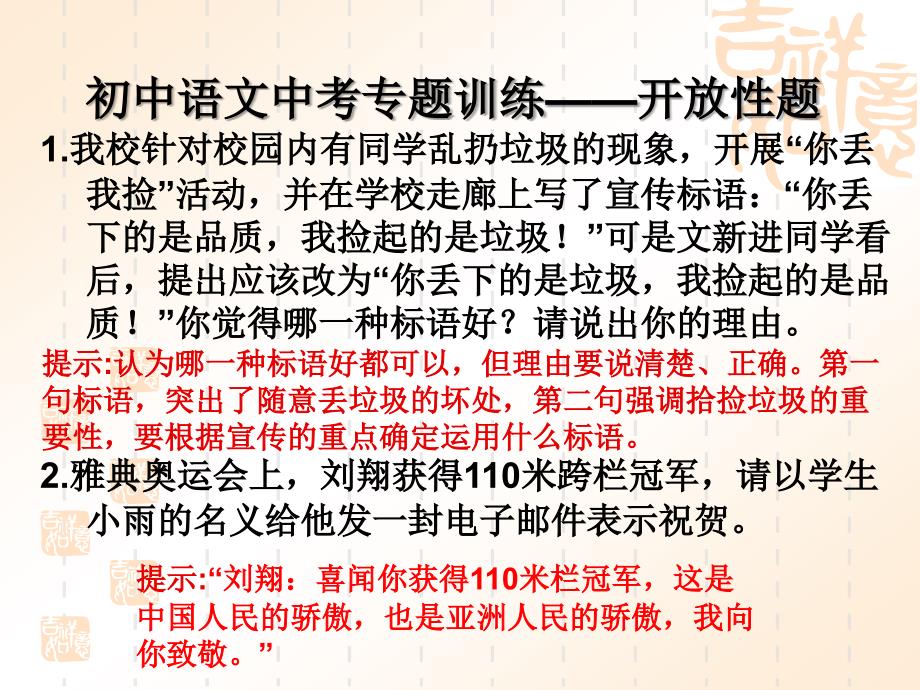 初中语文中考专题训练——开放性题_第1页