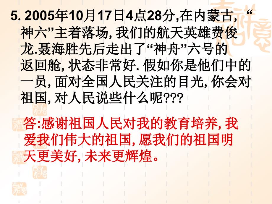 初中语文中考专题训练——开放性题_第4页