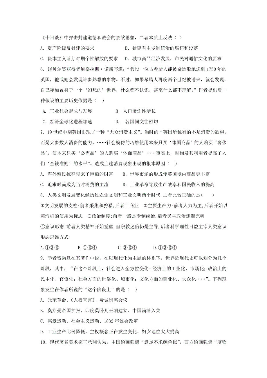 山西省2013届高三一月月考历史_第2页