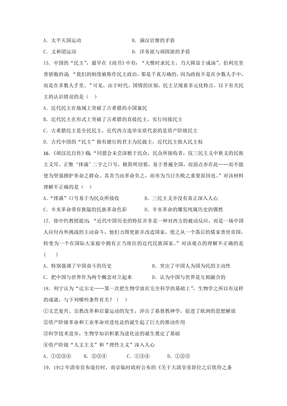 山西省2013届高三一月月考历史_第4页