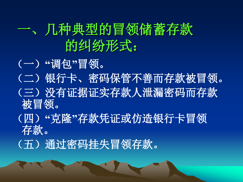 与商业银行业务相关的法律关系专题讲座_第3页