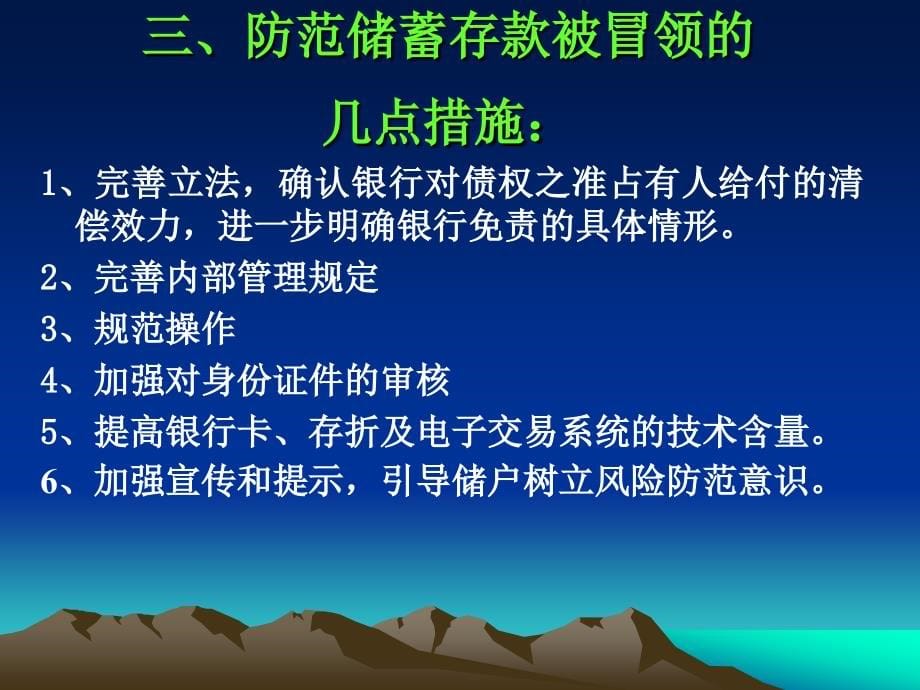 与商业银行业务相关的法律关系专题讲座_第5页