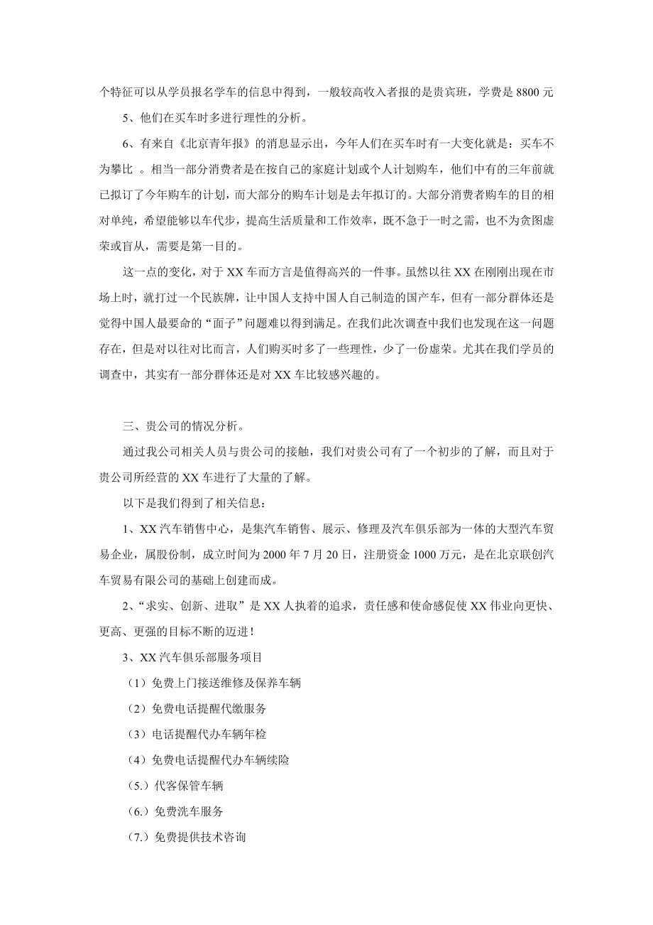 最新xx汽车销售中心活动策划方案_第3页