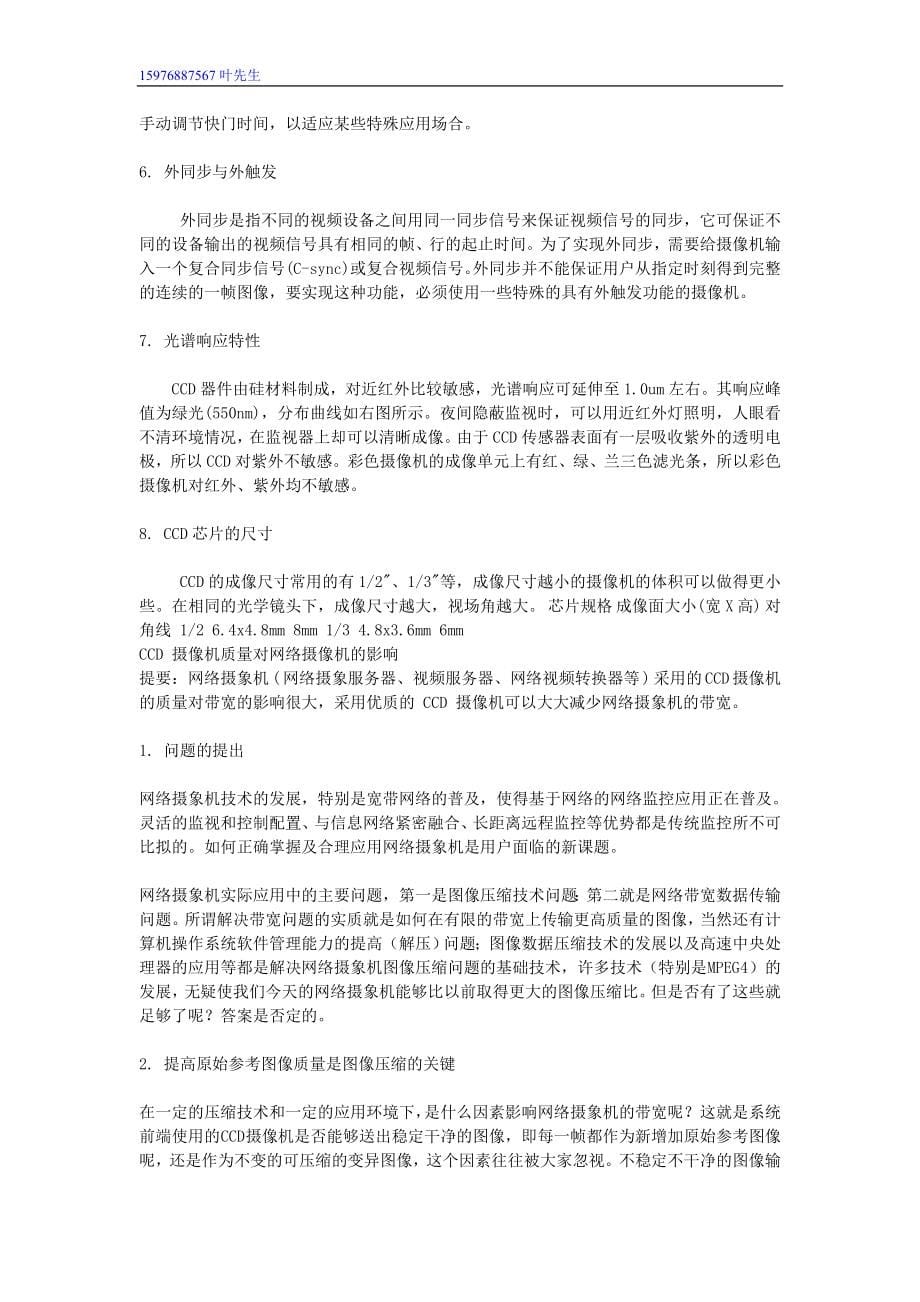 安防监控系统基础教程_第5页