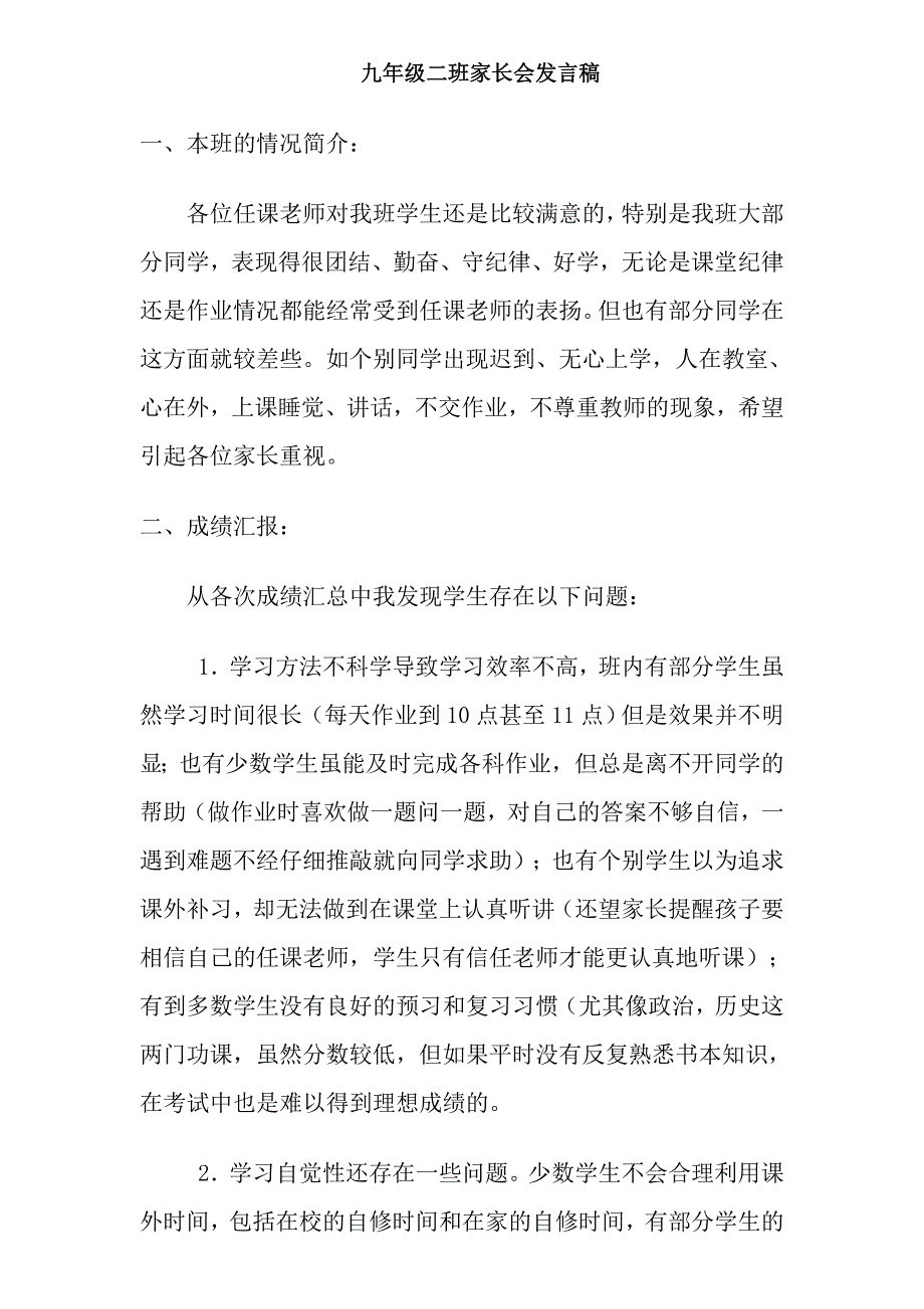 初三第二学期家长会班主任发言稿_第1页