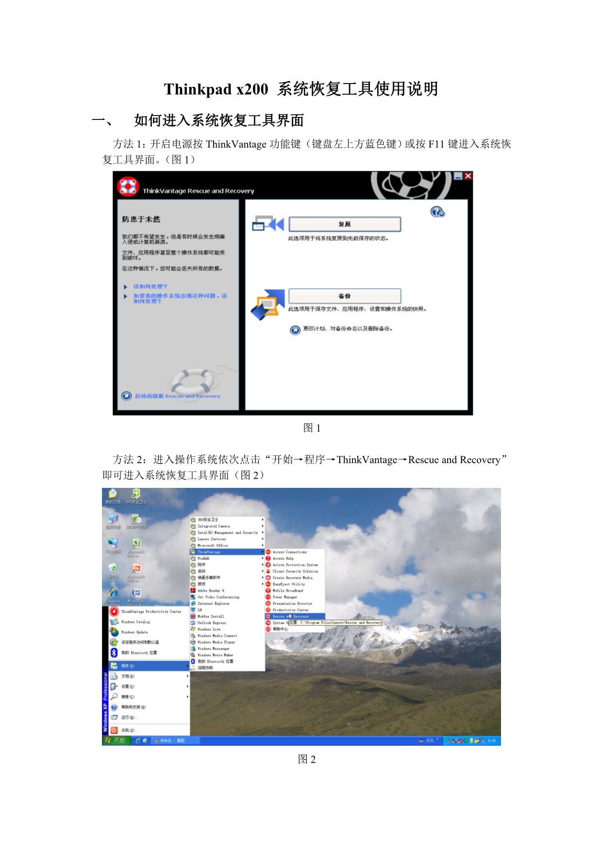 Thinkpadx200系统恢复软件使用说明_第1页