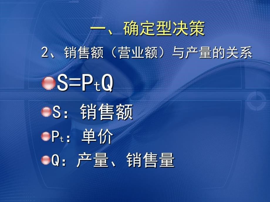 决策方法训练学习资料及其作业题_第5页