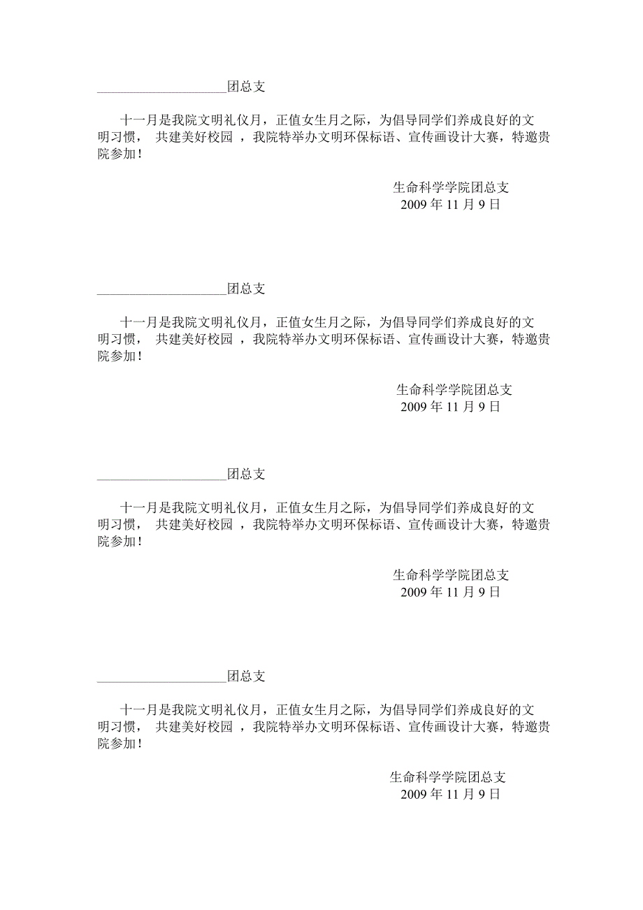 文明环保标语宣传画设计大赛_第2页