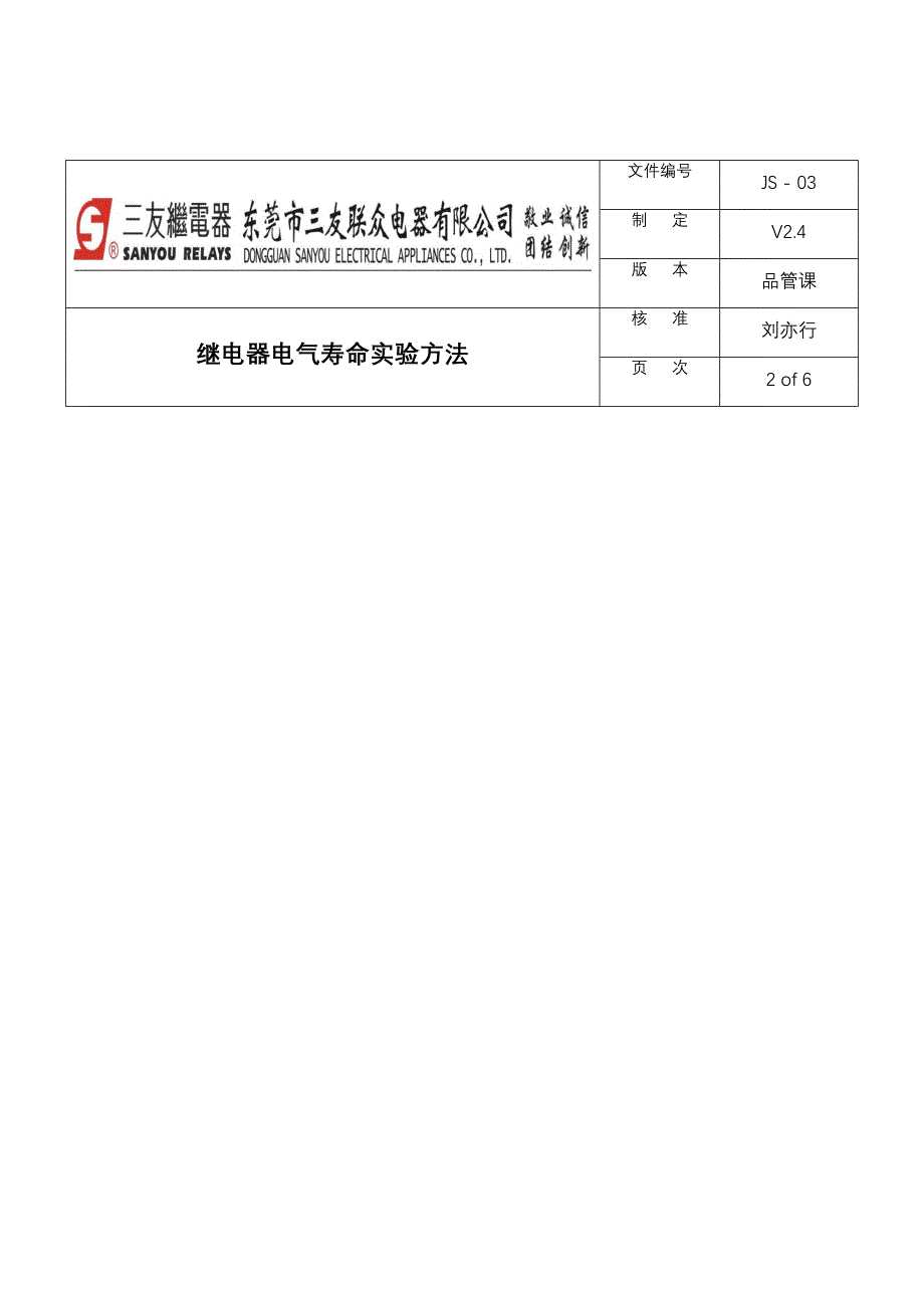 JS-03继电器电气寿命实验方法_第2页