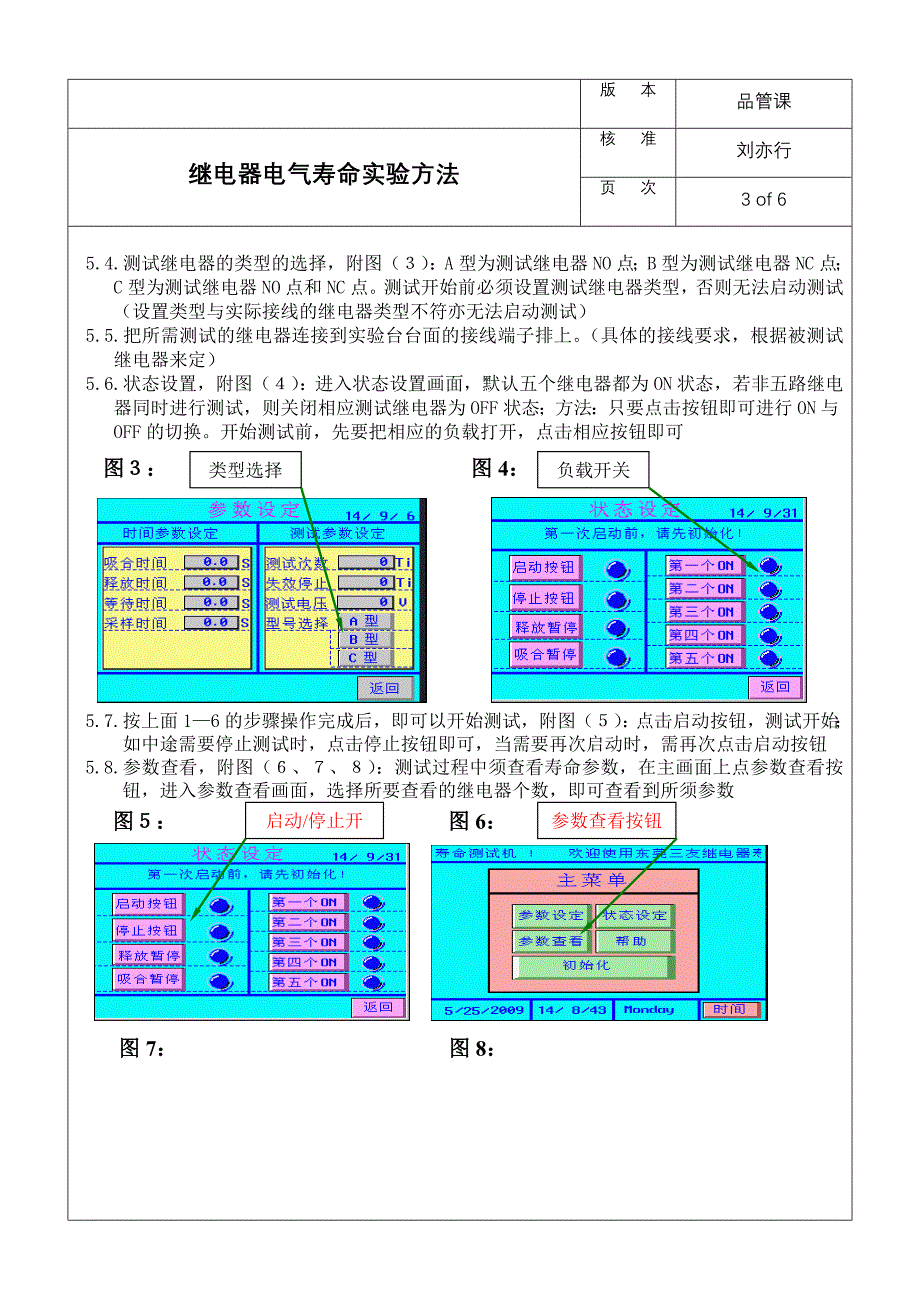 JS-03继电器电气寿命实验方法_第4页