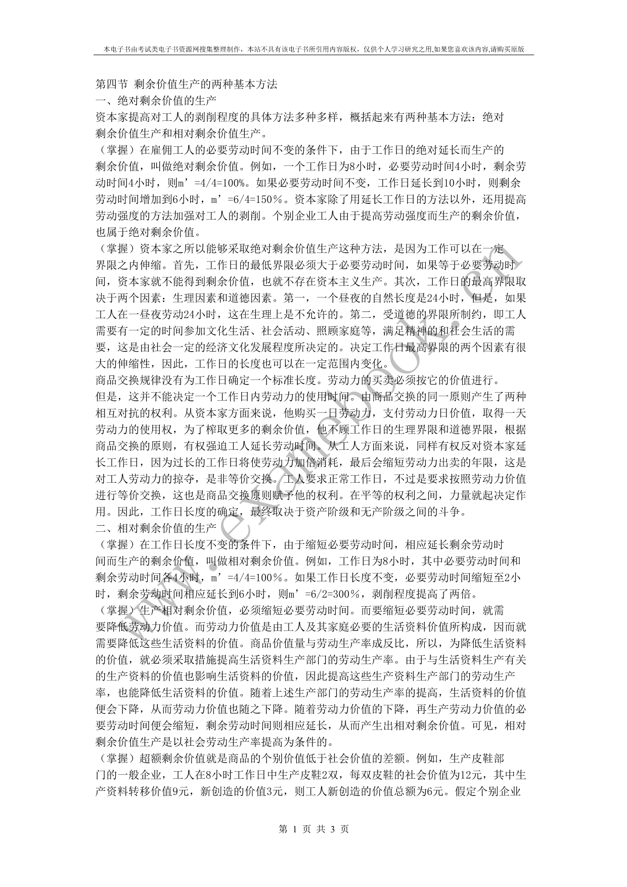 第11课时-第六章-资本主义生产的实质02_第1页