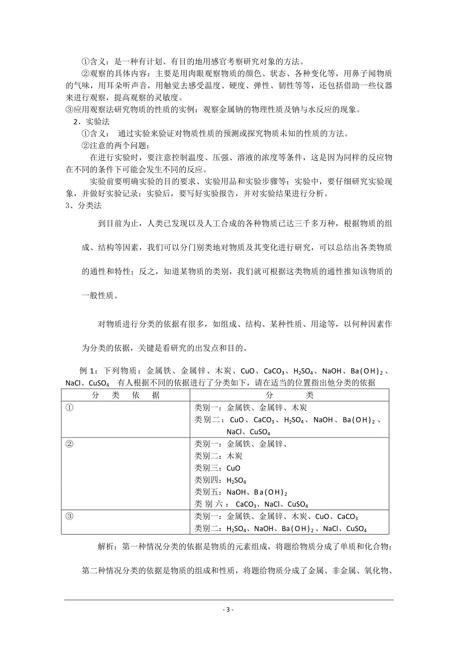 v2010届高考化学二轮复习教案：第1讲物质的组成、性质和分类_第3页