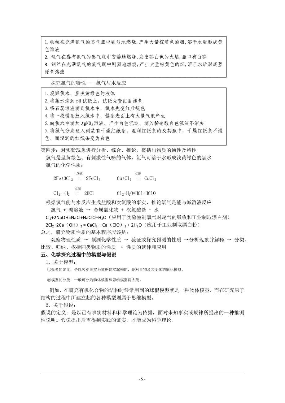 v2010届高考化学二轮复习教案：第1讲物质的组成、性质和分类_第5页