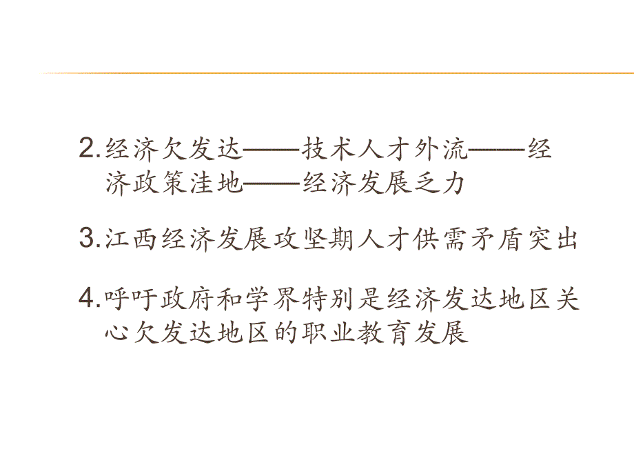 公共财政下中等职业教育区域投入_第3页