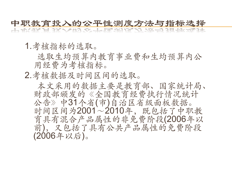 公共财政下中等职业教育区域投入_第4页