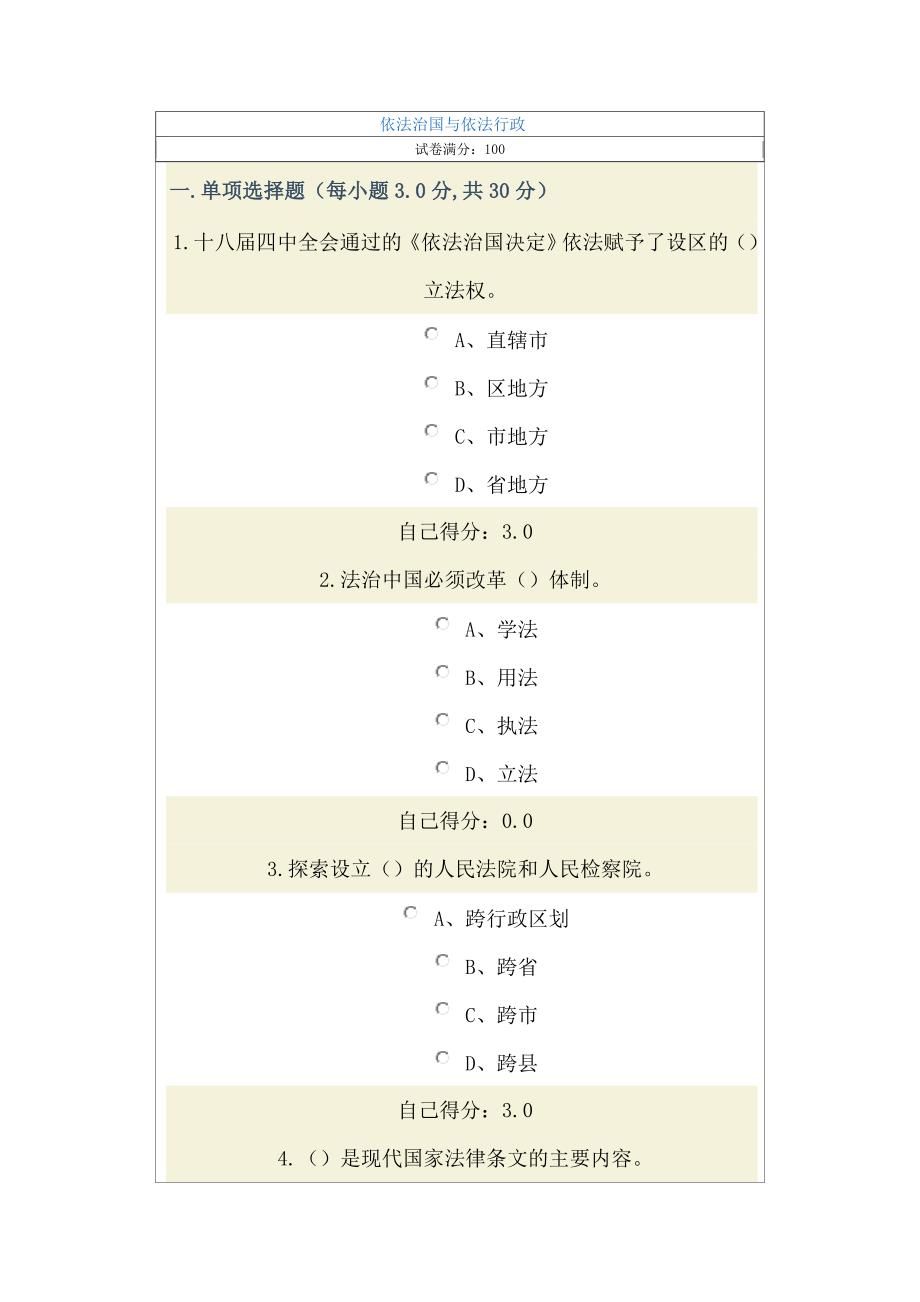 依法治国与依法行政(广西公务员网络培训)97分_第1页