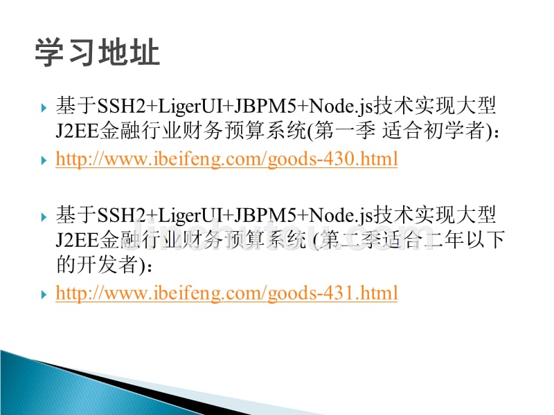 node.js入门教程深入浅出Nodejs实战财务系统第三十六课_第3页