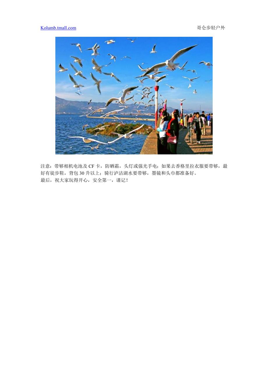 2012广州-云南(泸沽湖、洱海)攻略_第3页