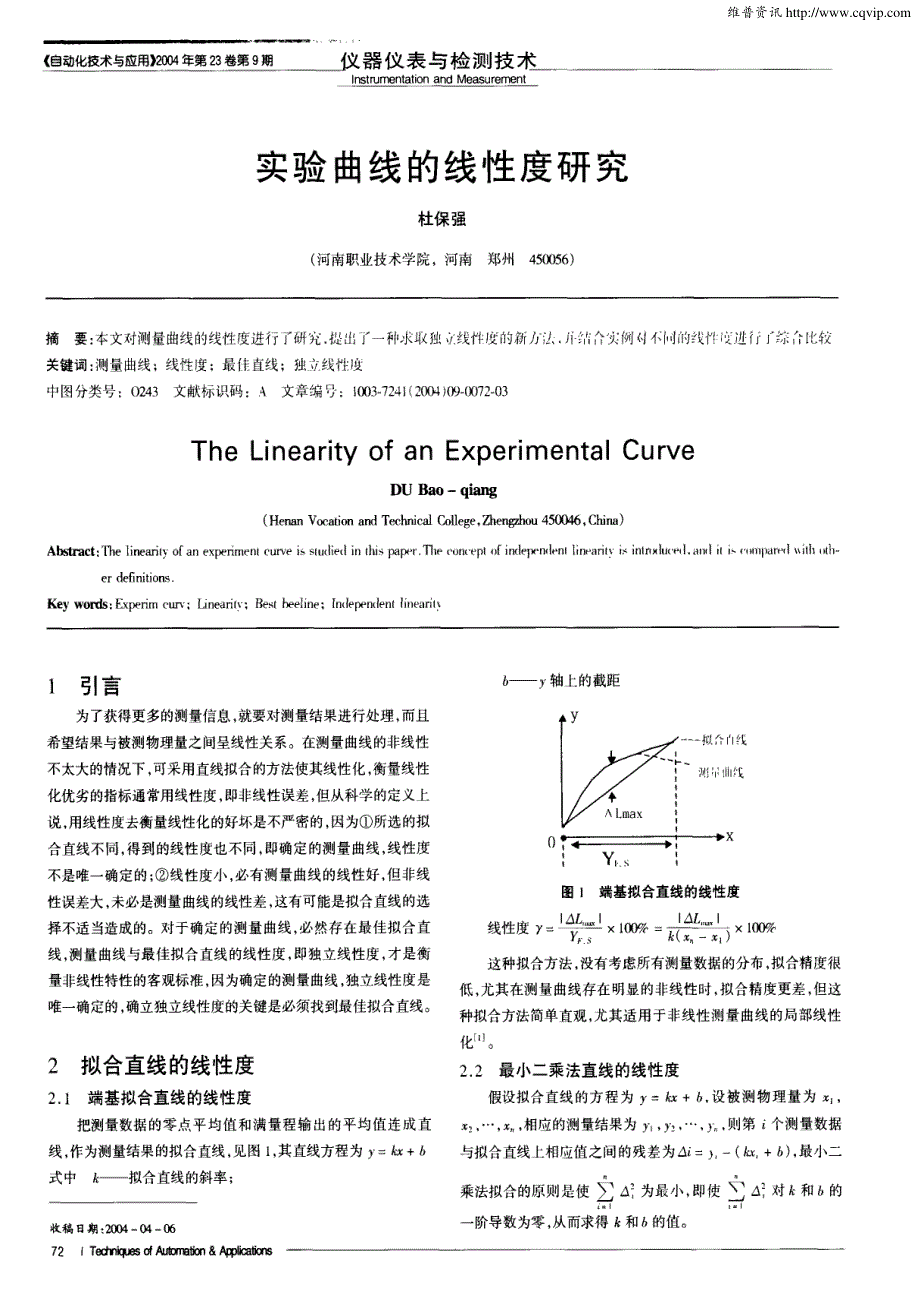 实验曲线的线性度研究_第1页